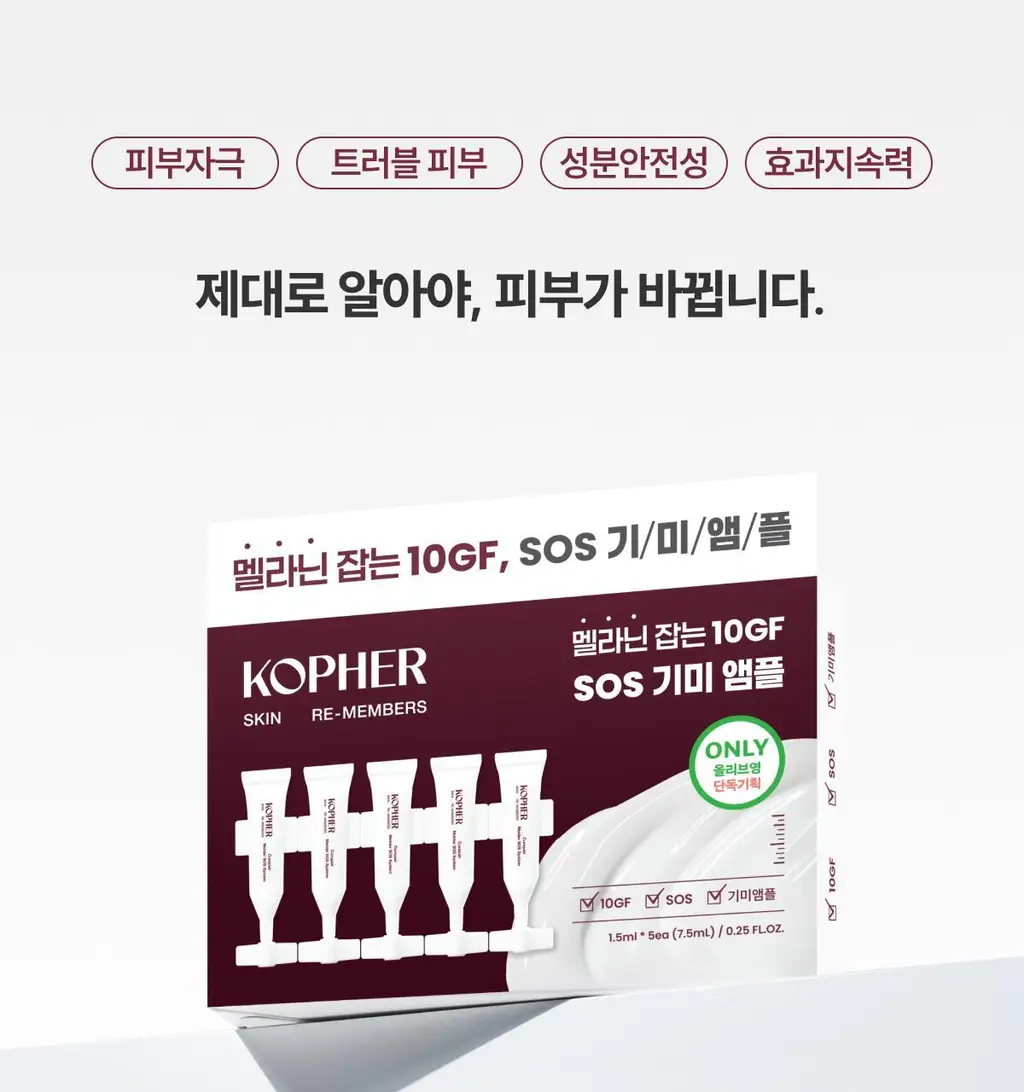 [사니엘블랑 PICK] 코페르 큐리페어 멜더 에스오에스 시스템 5개입 (1.5ml*5ea) 상세페이지 14